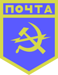Soviet mail