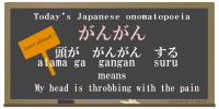 Japanese onomatopoeia-gangan