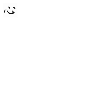 Kanji-animation-remake