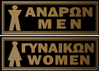 Greek toilet signs