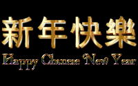 Happy Chinese New Year (2016) Enhanced
