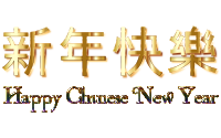 Happy Chinese New Year (2016) Enhanced No Background