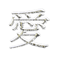 Love golden frozen under snow