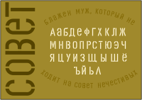 Cyrillic Stencil Alphabet