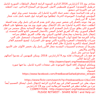FREEBASSEL Design Competition 2016 Arabic ANNOUNCEMENT OUTLINES