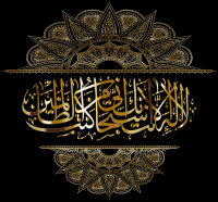 Gold Ornate Islamic Calligraphy