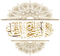 Gold Ornate Islamic Calligraphy No Background