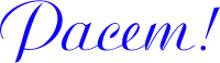 Pacem!