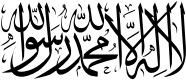 Shahadah Calligraphy