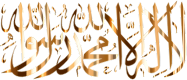 Gold Shahada Calligraphy No Background