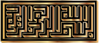 Gold BismAllah In Kufic Style
