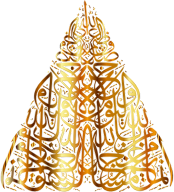 Gold Al-Tawbah 9-18 Calligraphy No Background
