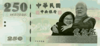 Pseudo Taiwan Banknote 250