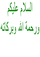 السلام عليكم