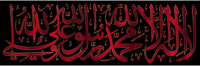 Crimson Shahada Kalima Calligraphy