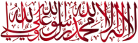 Crimson Shahada Kalima Calligraphy No Background