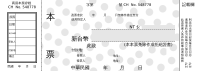 promissory note in Chinese