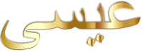 Jesus In Arabic Calligraphy Gold No Background Enhanced