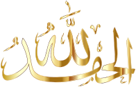 Alhamdulillah Calligraphy Type II Gold 2 No BG