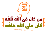 على الله
