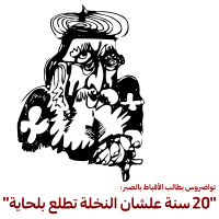 Tawadros & Dates palm