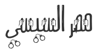 egypt of sisi