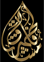 Fatimah Al Zahra Calligraphy Variation 2 Gold