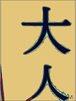 Kanji - Adult