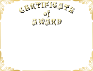 Certificate of Award 2 (US)