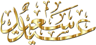 Happy Eid Gold With Shadow