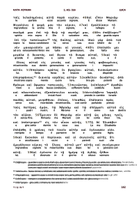Traduzione Interlineare Greco Italiano del Nuovo Testamento
