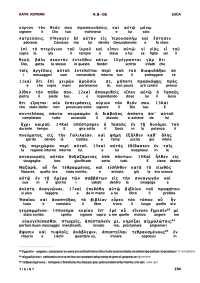 Traduzione Interlineare Greco Italiano del Nuovo Testamento