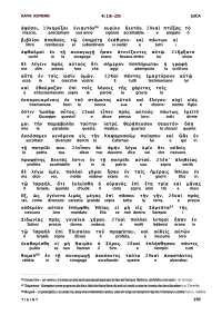 Traduzione Interlineare Greco Italiano del Nuovo Testamento