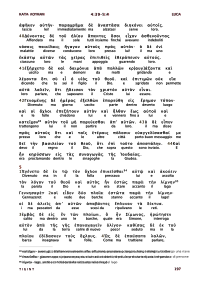 Traduzione Interlineare Greco Italiano del Nuovo Testamento
