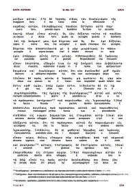 Traduzione Interlineare Greco Italiano del Nuovo Testamento