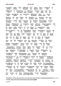 Traduzione Interlineare Greco Italiano del Nuovo Testamento
