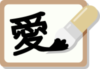 Japanese Calligraphy