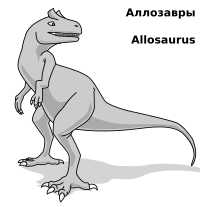 Allosaurus