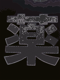 Drugs - Kanji
