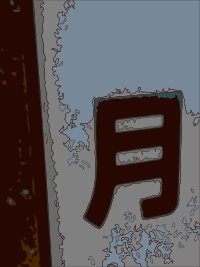 Moon - Kanji