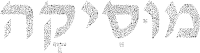 Music Typography Hebrew