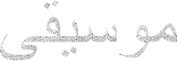 Music Typography Arabic