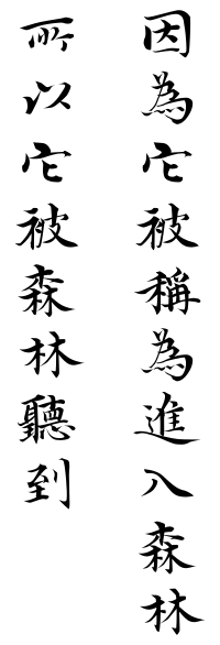 Slovak Proverb—in Chinese