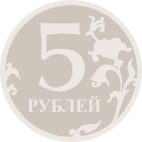 5-roubles-coin
