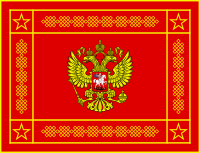 Banner of the Armed Forces of the Russian Federation - Obverse