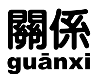 GUANXI
