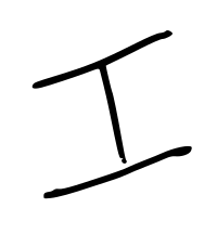 Gong