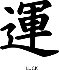 kanji luck peterm 01