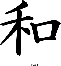 kanji peace peterm 01