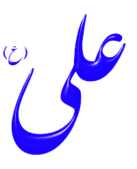 Alinn Imam Ali-AS
